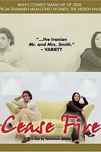 Постер к фильму «Огонь прекращён (2006)»