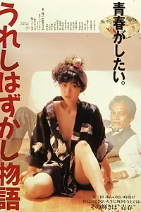 Постер к фильму «Счастливая история (1988)»