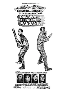Главный постер фильма «Dalawa sa ilalim ng panganib (1965)»