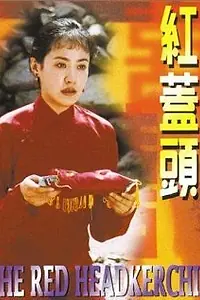 Главный постер фильма «Jeonggeul seutori (1996)»