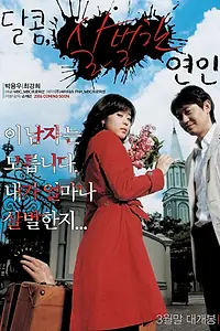 Постер к фильму «Жуткая девушка (2006)»