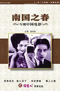Главный постер фильма «Весна на юге (1932)»