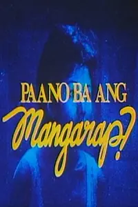 Главный постер фильма «Paano Ba ang Mangarap? (1983)»