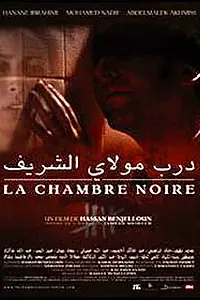 Главный постер фильма «Черная комната (2004)»