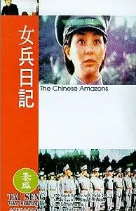 Постер к фильму «Nu bing ri ji (1975)»