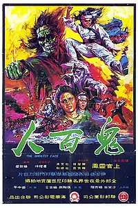 Главный постер фильма «Призрачное лицо (1972)»