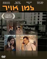 Постер к фильму «Zman Avir (1999)»