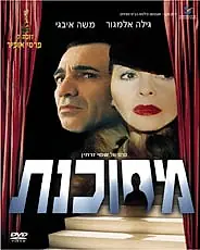Главный постер фильма «Опасные игры (1998)»