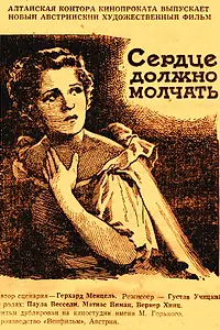 Постер к фильму «Сердце должно молчать (1944)»