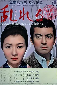 Главный постер фильма «Смятение (1964)»