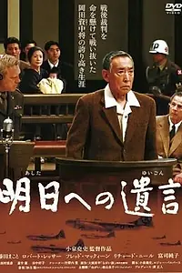 Главный постер фильма «Послание в завтрашний день (2007)»