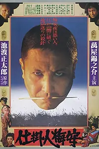 Постер к фильму «Shikake-nin Baian (1981)»