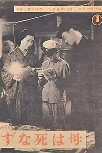 Постер к фильму «Мама не умрет (1942)»