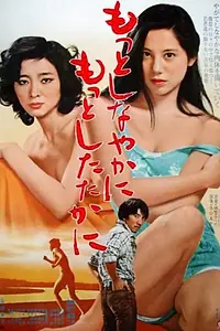 Главный постер фильма «Люби меня нежно, люби меня дико (1979)»