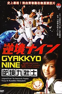 Постер к фильму «Девять несчастий (2005)»