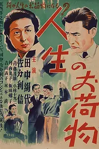 Главный постер фильма «Бремя жизни (1935)»