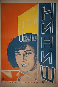 Постер к фильму «Ниниш (1925)»