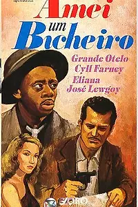 Главный постер фильма «Любовь к букмекеру (1953)»