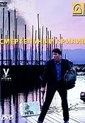 Главный постер фильма «Смертельный прилив (1998)»