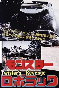 Постер к фильму «Twister's Revenge! (1988)»