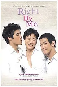 Главный постер фильма «Рядом со мной (2005)»