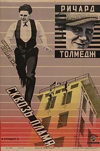 Постер к фильму «Сквозь пламя (1923)»