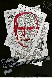 Главный постер фильма «Оправдан за недостаточностью улик (1962)»