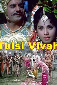 Главный постер фильма «Tulsi Vivah (1971)»
