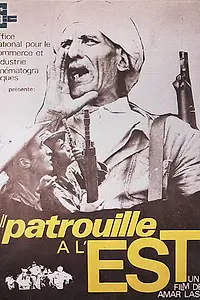 Постер к фильму «Patrouille à l'Est (1971)»