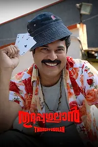Постер к фильму «Thuruppu Gulan (2006)»