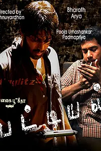 Постер к фильму «В связке (2006)»