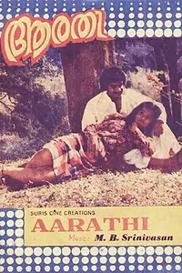 Постер к фильму «Aarathi (1981)»