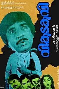 Постер к фильму «Vikatakavi (1984)»