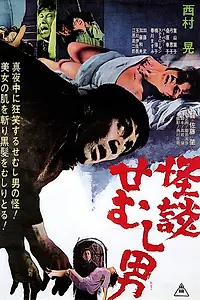 Главный постер фильма «Тайна горбуна (1965)»
