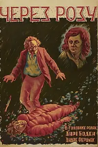 Главный постер фильма «Из-за розы (1923)»