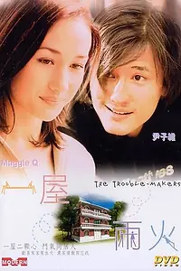 Постер к фильму «Хулиганы (2003)»