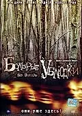 Главный постер фильма «Больные ублюдки (2007)»