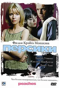 Постер к фильму «Персики (2004)»