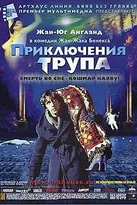 Постер к фильму «Приключения трупа (2000)»
