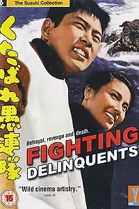 Главный постер фильма «Пропадите вы пропадом! (1960)»
