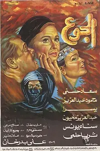 Постер к фильму «Al-gough (1986)»