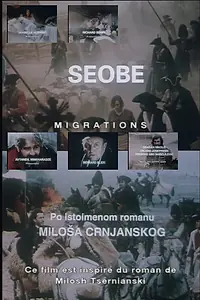 Главный постер фильма «Переселение (1989)»
