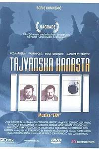 Главный постер фильма «Тайваньская канаста (1985)»