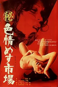 Главный постер фильма «Верёвка и дисциплина (1981)»