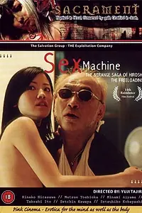 Постер к фильму «Секс-машина (2005)»