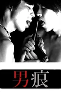Постер к фильму «Данкон (1998)»