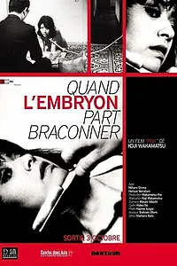 Постер к фильму «Эмбрион охотится тайно (1966)»