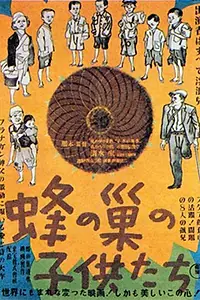 Главный постер фильма «Шумная семья (1948)»