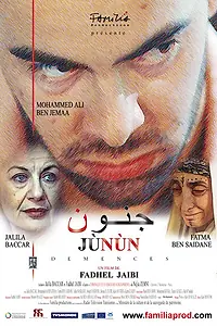 Постер к фильму «Junun (2006)»