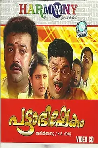 Главный постер фильма «Pattabhishekam (1999)»